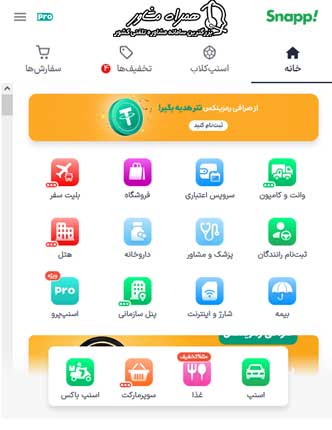 نسخه تحت وب اپلیکیشن اسنپ