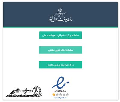 سامانه تغییر کد پستی