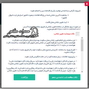 نحوه تغییر نشانی کد پستی