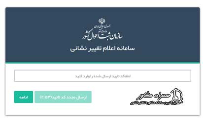 تغییر کد پستی در سامانه ثبت احوال