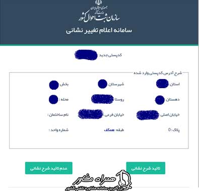 ثبت کد پستی جدید در ثبت احوال
