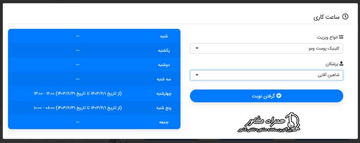 نوبت دهی اینترنتی بیمارستان فیروز آبادی شهر ری