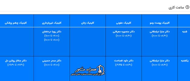 برنامه هفتگی کلینیک بیمارستان فیروز آبادی