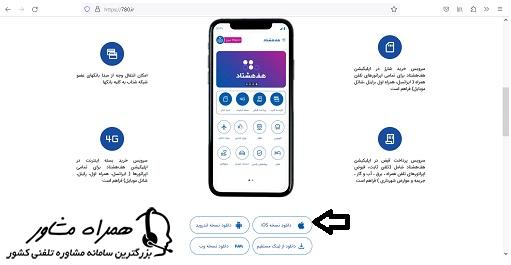 دانلود نسخه آی او اس هف هشتاد