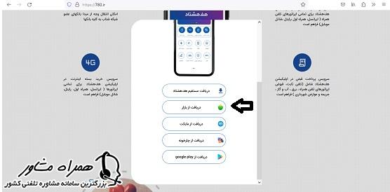 نصب هف هشتاد از بازار