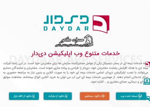 دانلود اپلیکیشن دی دار