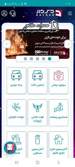 نصب اپلیکیشن دی دار