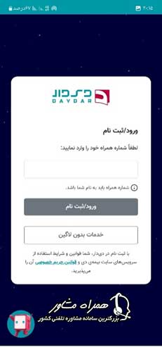 مراحل نصب اپلیکیشن دی دار