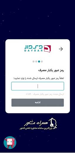 فعالسازی اپلیکیشن دی دار