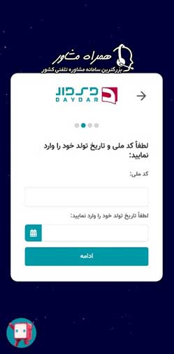 مراحل نصب برنامه دی دار