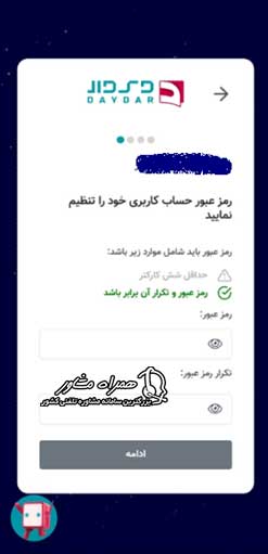 حساب کاربری اپلیکیشن دی دار