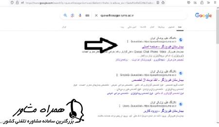 سرچ نشانی اینترنتی سایت نوبت دهی بیمارستان فیروزگر
