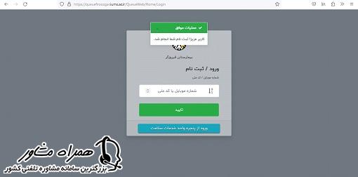 ورود به سایت نوبت دهی بیمارستان فیروزگر برای اخذ نوبت