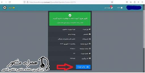 چاپ نوبت از سایت نوبت دهی بیمارستان فیروزگر