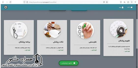 اپلیکیشن نوبت دهی بیمارستان قیروزگر