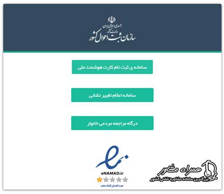 سامانه ثبت نام کارت ملی هوشمند