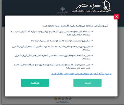 ثبت درخواست کارت ملی