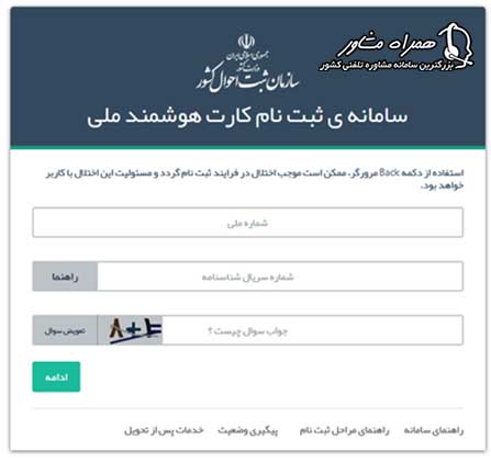 پیش ثبت نام آنلاین کارت ملی