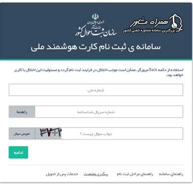 پیگیری وضعیت کارت ملی