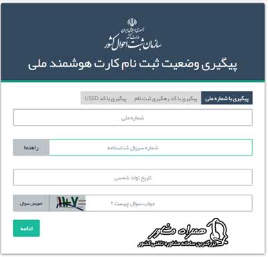 پیگیری کارت ملی