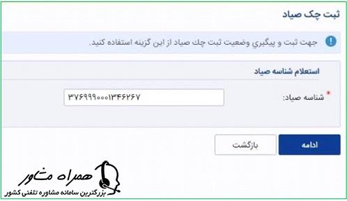 استعلام شناسه صیاد