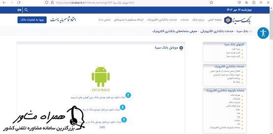 دانلود برنامه ثبت چک صیاد سینا