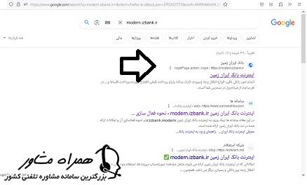 سرچ نشانی اینترنتی اینترنت بانک ایران زمین