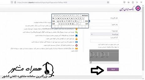ورود به اینترنت بانک ایران زمین
