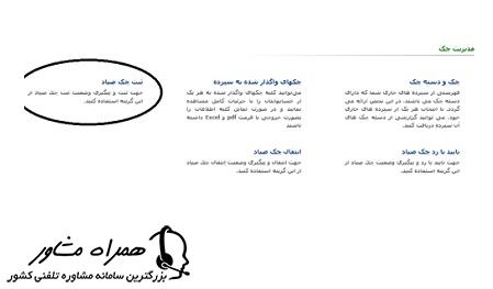 ثبت چک صیاد در اینترنت بانک ایران زمین