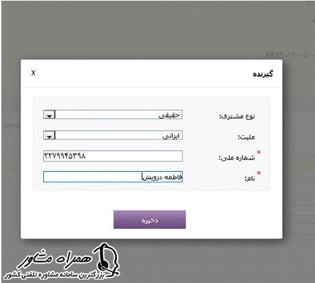 انتقال چک صیادی بانک ایران زمین