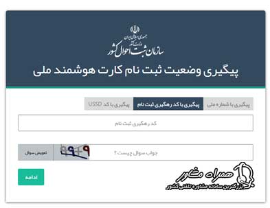 وضعیت صدور کارت ملی