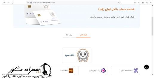 شناسه حساب بانکب ایران شبا