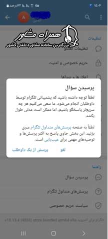 پشتیبانی اپلیکیشن تلگرام