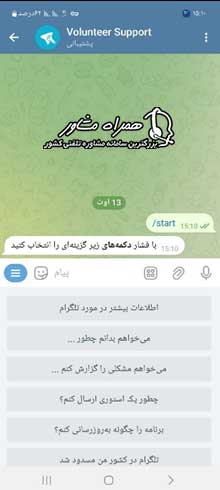 ارتباط با پشتیبانی تلگرام
