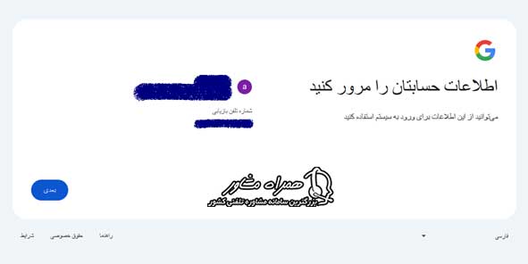 مشاهده اطلاعات ایمیل
