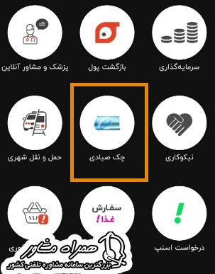 ثبت چک صیادی بانک مسکن
