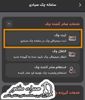 آموزش ثبت چک صیاد بانک مسکن