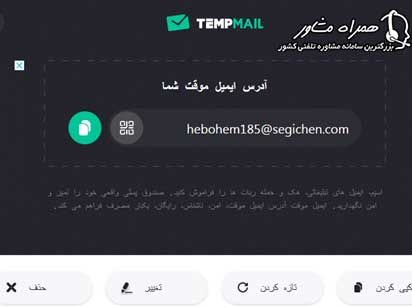 ساخت ایمیل موقت
