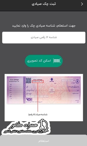 سامانه ثبت چک صیاد بانک مسکن