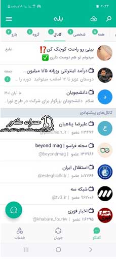 تماس تصویری بله