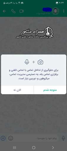 شروع تماس تصویری بله