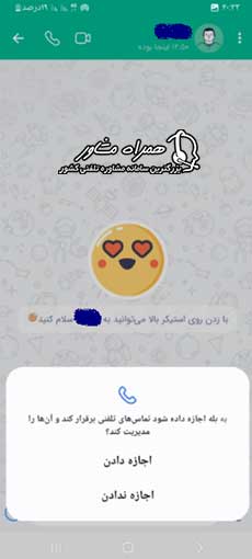 نحوه تماس تصویری بله