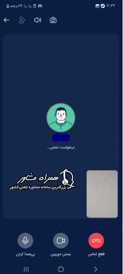 برقراری تماس تصویری بله