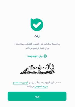 تماس تصویری نسخه وب بله