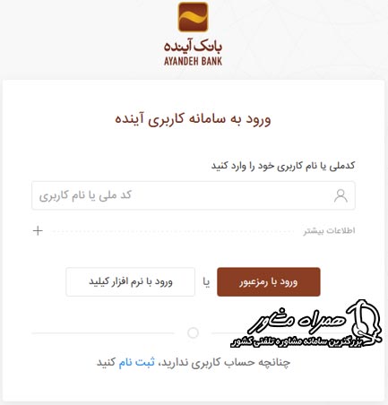 ورود به سامانه کاربری آینده