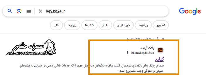برنامه ثبت چک صیادی بانک آینده