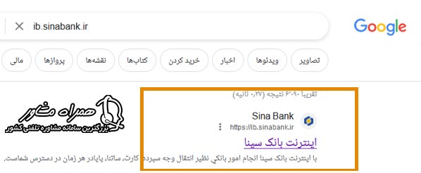 ورود به سامانه صیاد بانک سینا