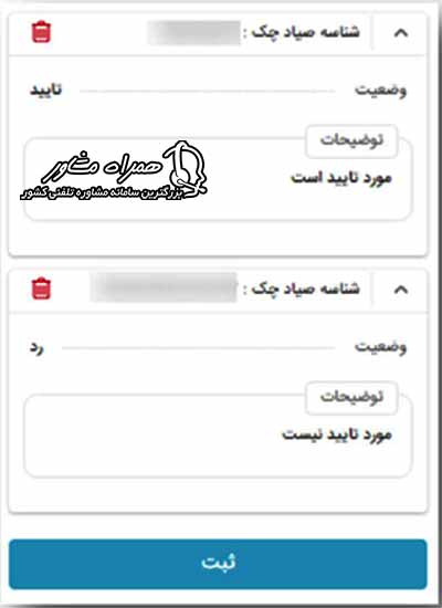 مشاهده جزییات و سایر اطلاعات چک های موجود در لیست