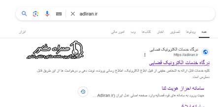 ورود به سامانه adliran.ir