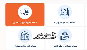 نحوه استعلام سوء پیشینه